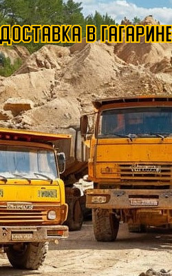 бетон в Гагарине